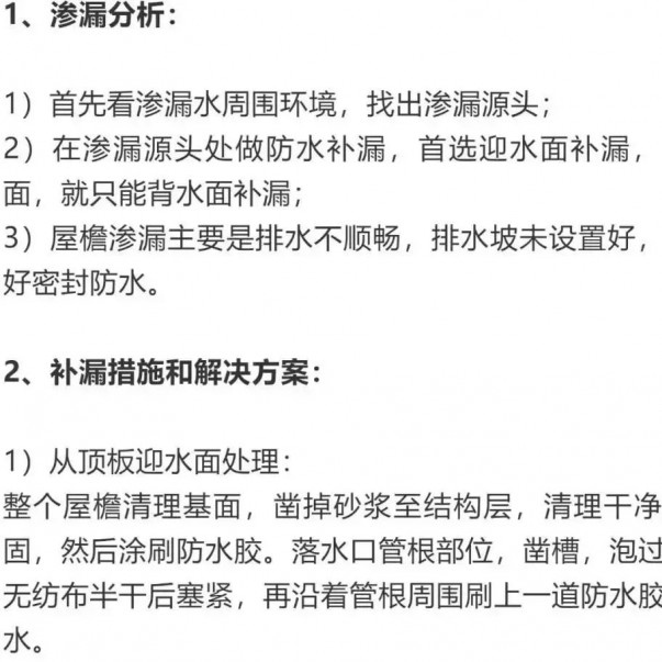 建筑滲漏防水方案要合理！這些地方漏水，你選對方案了嗎